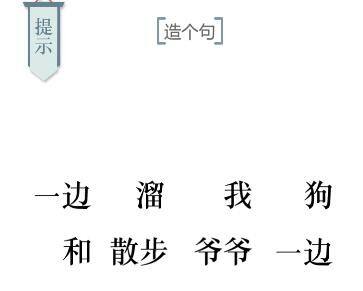 抖音文字的力量攻略造句3怎么过 第27关造句3攻略