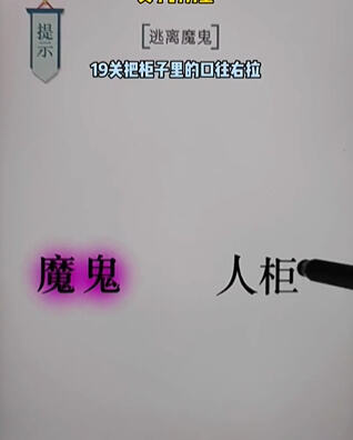 《文字的力量》第十九关逃生怎么过 逃生通关攻略