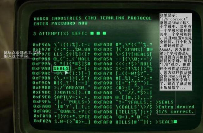 辐射4终端机密码怎么破解 终端机密码破解技巧介绍
