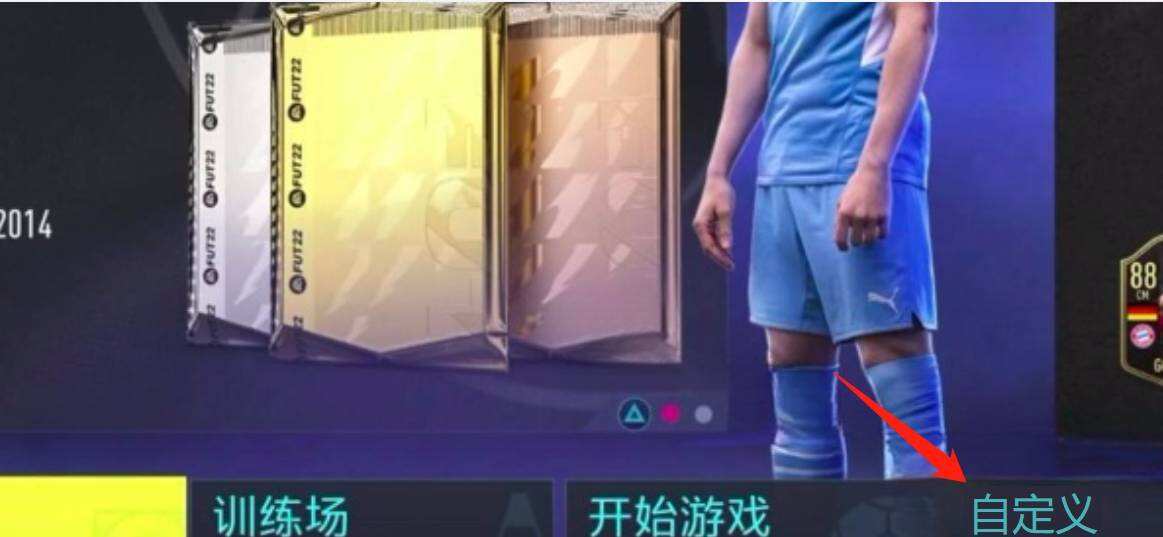 FIFA22怎么显示球员名字 显示球员名字方法