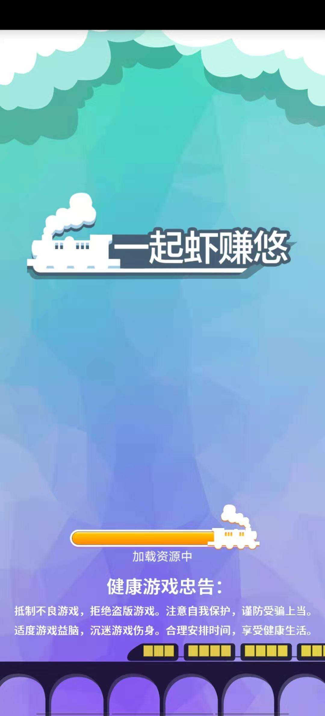 一起虾赚悠好玩吗？一起虾赚悠简介