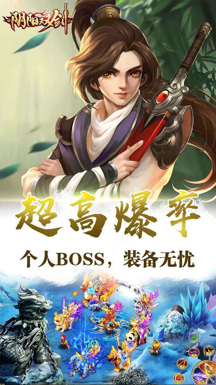 阴阳双剑好玩吗？阴阳双剑简介