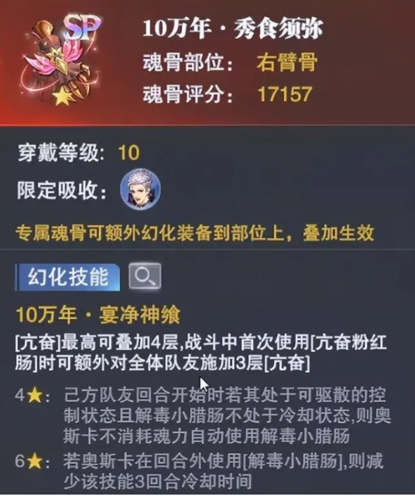 《斗罗大陆魂师对决》奥斯卡专属魂骨怎么样 奥斯卡专属魂骨效果一览