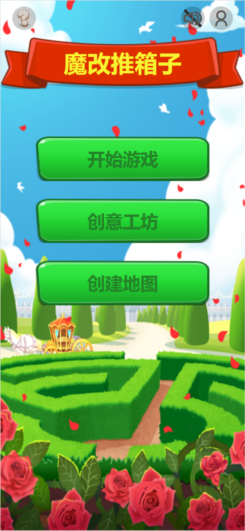 魔改推箱子好玩吗？魔改推箱子简介