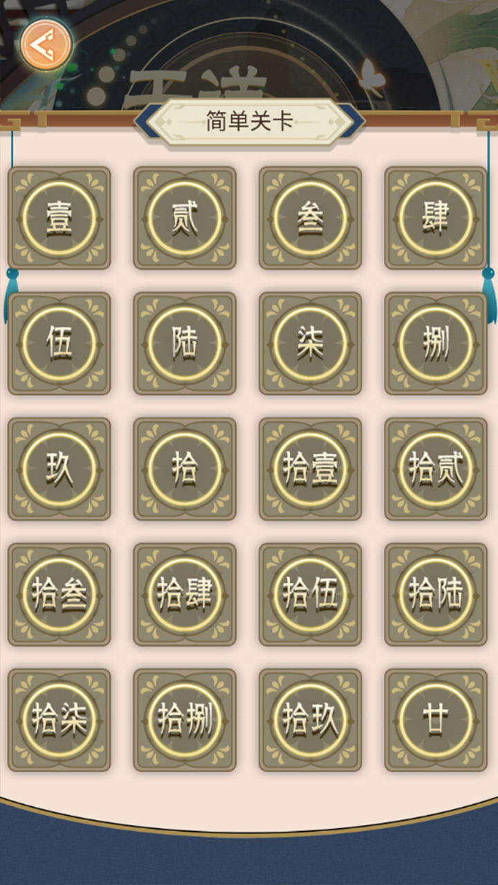 天道五行棋-贰电脑版下载地址及安装说明