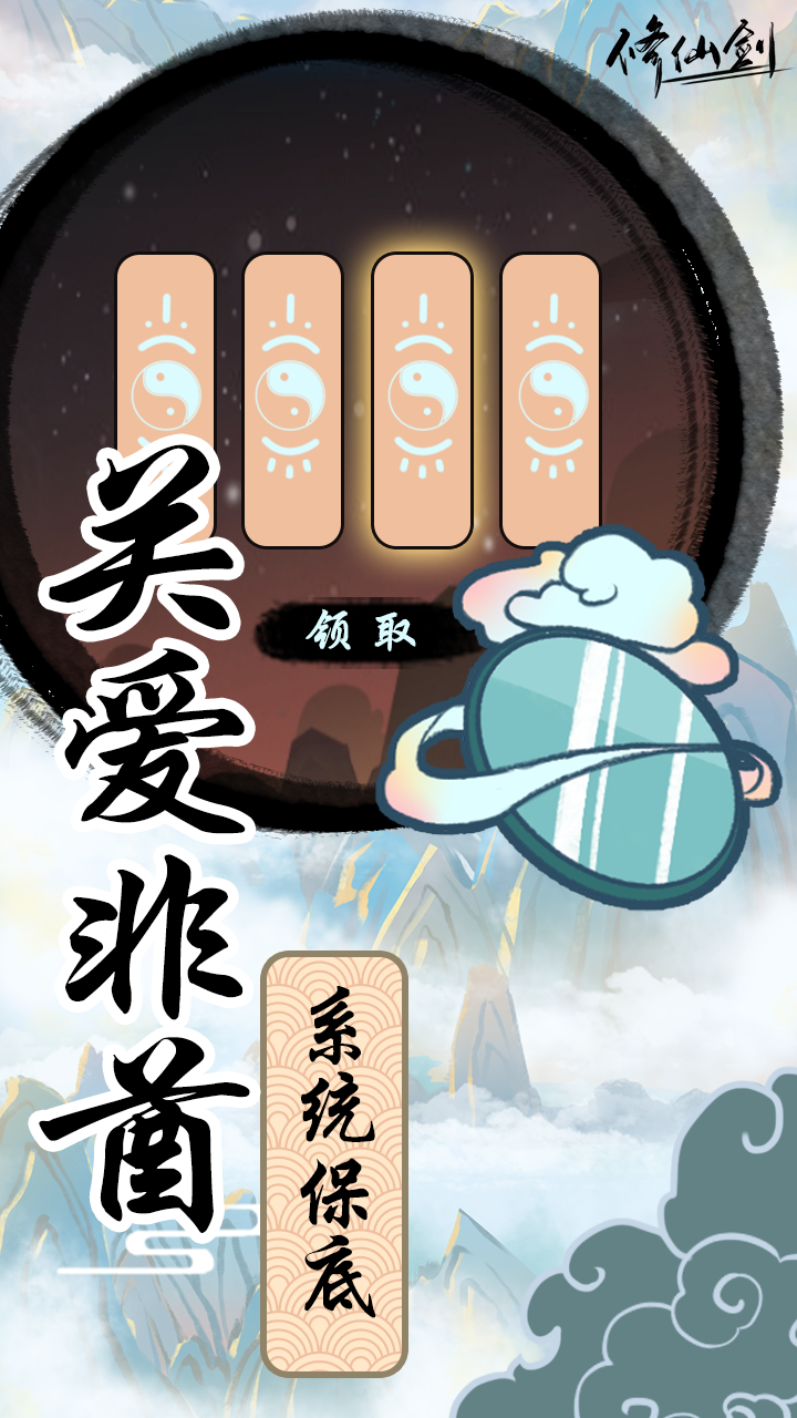 修仙剑安装及配置说明