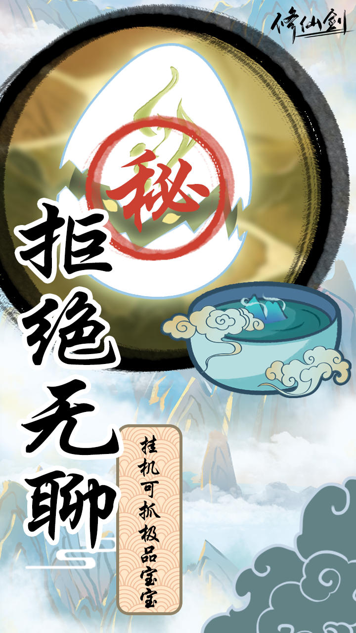 修仙剑电脑版下载地址及安装说明