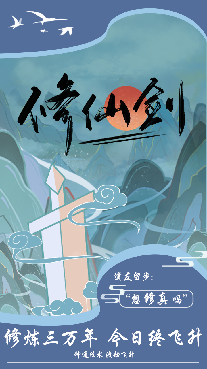 修仙剑好玩吗？修仙剑简介