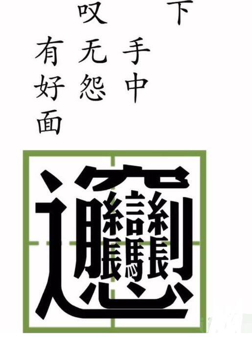 抖音文字梗传你饿不饿怎么过 第8关我煮碗面给你吃通关攻略