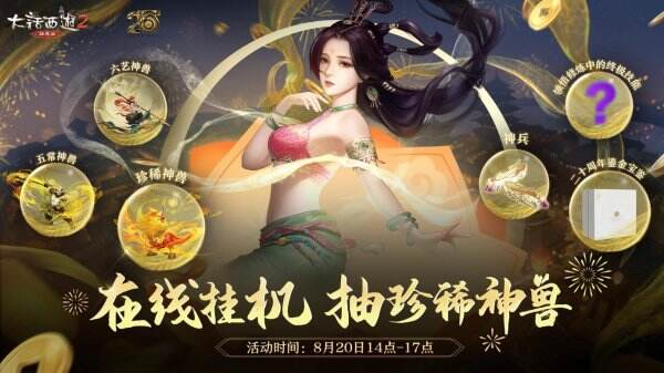 大话西游2二十周年客户端升级全面开放！及冠之期共见江湖焕新！