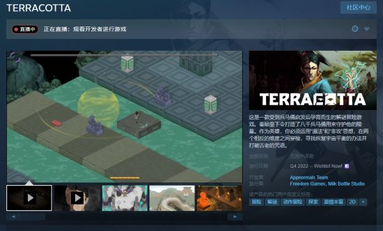 《Terracotta》近日上架Steam 恢复宇宙平衡并打破古老的咒语