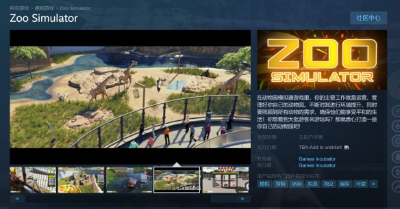 模拟经营类游戏《动物园模拟器》现已上架 支持中文！
