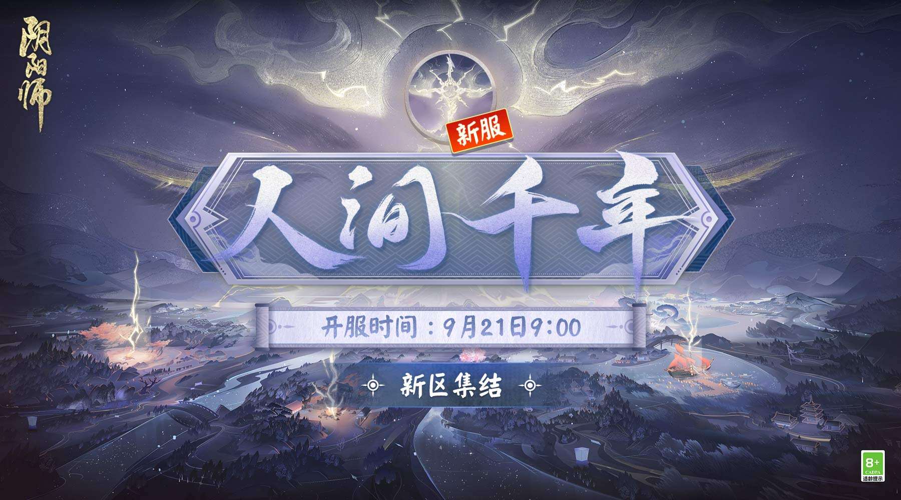 《阴阳师》六周年庆和新式神情报奉上 新区即将开启