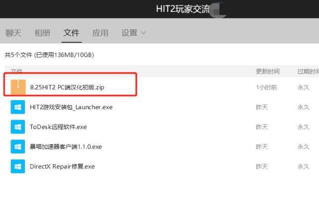 《HIT2》怎么汉化 汉化补丁下载使用
