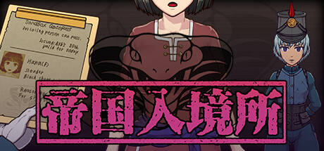 《帝国入境所》角色有谁 角色背景介绍