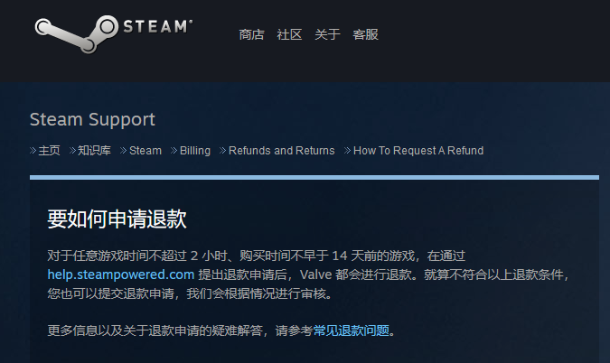 steam退款需要什么条件 steam退款申请条件及到账时间详解