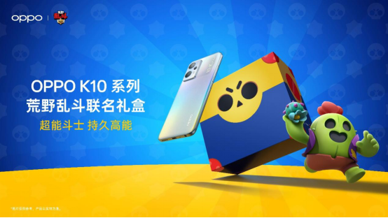 持久高能:OPPO K10系列荒野乱斗联名礼盒限量发售