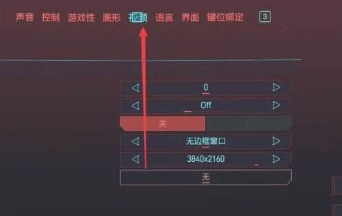 《赛博朋克2077》最大fps开不开 最大fps推荐开