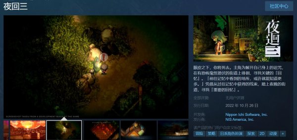 恐怖冒险游戏《夜廻三》更新Steam版游戏页面 10月26日发售