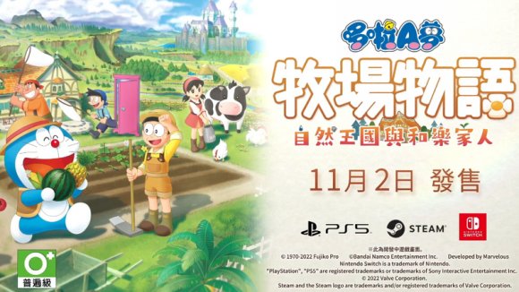 《哆啦A夢牧場物語》最新宣傳PV“作物的栽培方法”公開