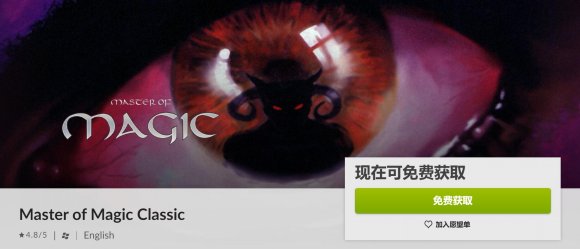 GOG喜加一：奇幻策略《魔法大师》经典版免费领！