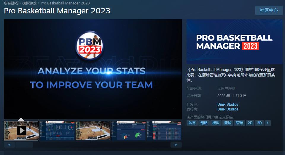<b>《职业篮球经理2023》11月3日登陆Steam,支持中文</b>