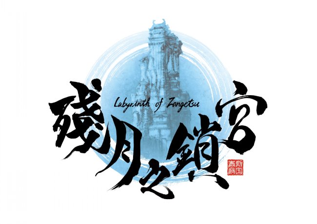 3D迷宫RPG《残月之锁宫》12月22日推出中文版 登陆PS4和NS
