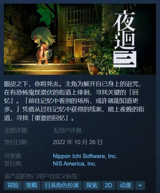 恐怖冒险游戏《夜廻三》体验版上线 含独占原创剧情