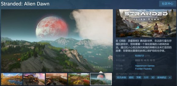 “3D版环世界”《滞困：异星黎明》Steam推出抢先体验