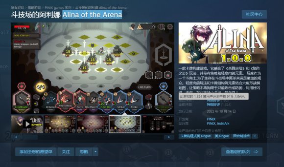 卡牌构建《斗技场的阿利娜》正式版已推出 国区售价52元