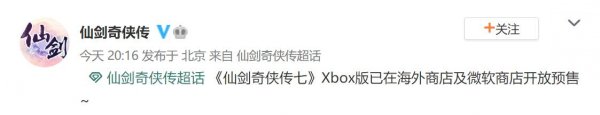 《仙剑奇侠传七》Xbox版开放预售！11月3日正式登陆