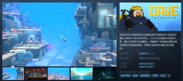 2D像素冒险《潜水员戴夫》在Steam开启“抢先体验”