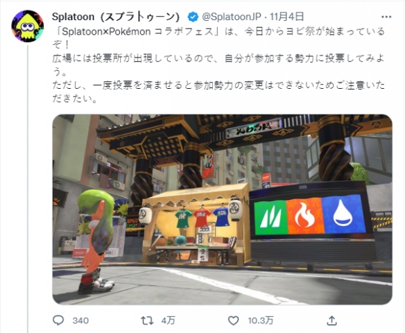 “Splatoon×Pokémon联动庆典”投票预热活动开启！