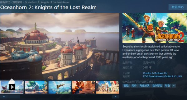 “类塞尔达”新作《海之号角2》上架Steam 预计明年发售
