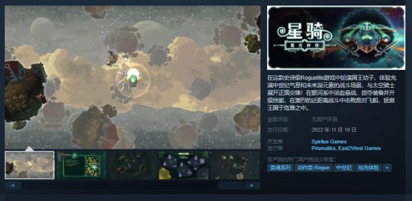 《星骑：亘古时空》抢先体验版11月10日Steam正式推出！