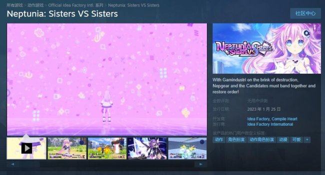 《超次元海王星姐妹VS姐妹》确定Steam发售 发售日期颁布