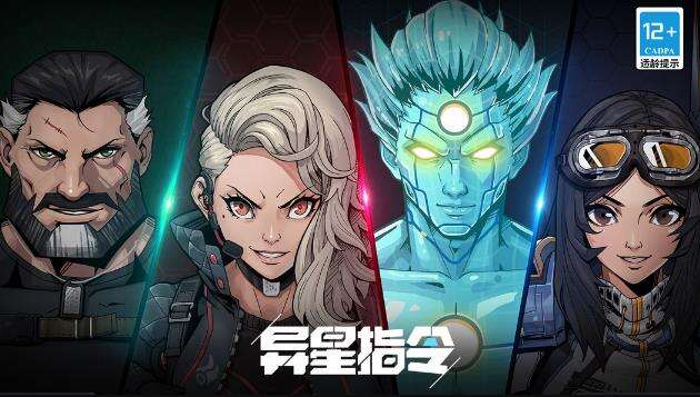 《异星指令》一款敢于挑战RTS游戏的单机手游