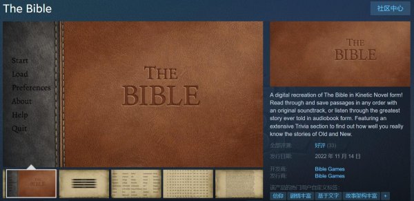 视觉小说《圣经》Steam版现已发售 72项成就可解锁