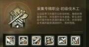 《明日之后》第四季什么職業賺錢 第四季賺錢職業推薦