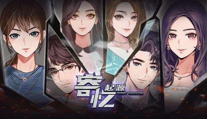 新游评测：全新手游版复仇大戏——《寄忆：起源》