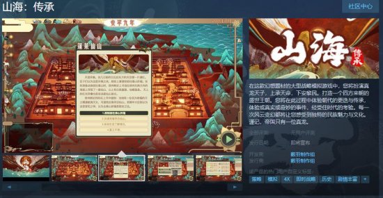幻想题材大型战略模拟《山海：传承》上架Steam