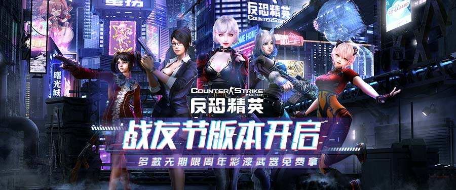 <b>CSOL战友节特别版本来袭 异界全新超凡角色上线</b>