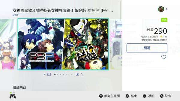 《女神异闻录3P/4G》将于2023年1月19日正式发售