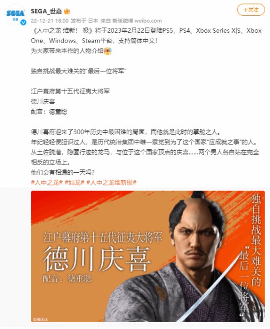 《如龙：维新极》新角色“最后一位将军”德川庆喜登场