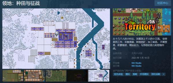 策略模拟《领地：种田与征战》Steam上线