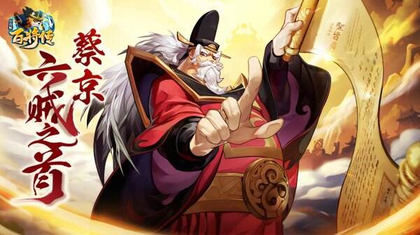 《小浣熊百将传》北宋太师 六贼之首 蔡京 敕令登场！