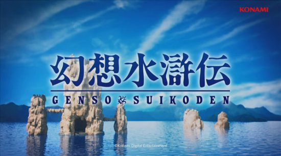 《幻想水浒传 1&2 HD复刻合集》最新预告颁布 展示战斗场景
