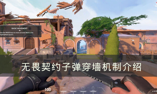 《无畏契约》子弹可不可以穿墙 子弹穿墙机制介绍