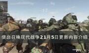 《使命召唤19现代战争2》新模式赏金合约怎么玩 1月5日更新内容介绍