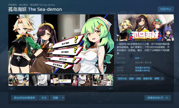 悬疑推理游戏《孤岛海妖》Steam发售
